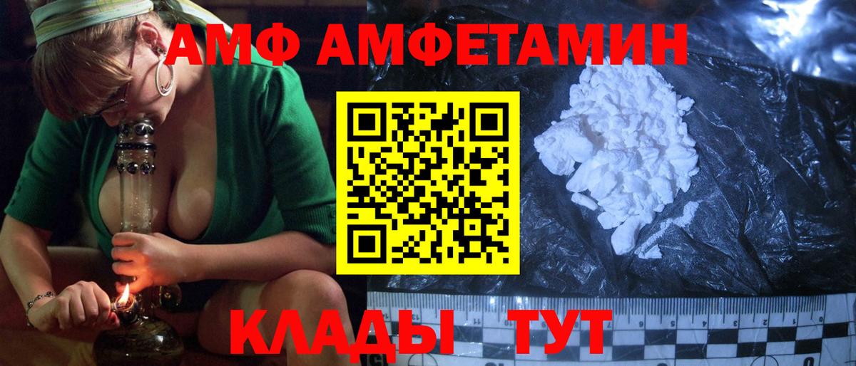 АМФЕТАМИН  АМФ VHQ  Вход с VPN  площадка какой сайт  Бийск 