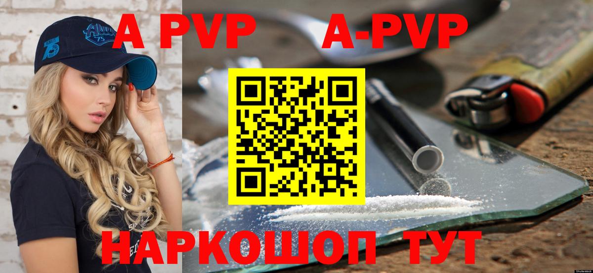 Alpha PVP кристаллы Бийск