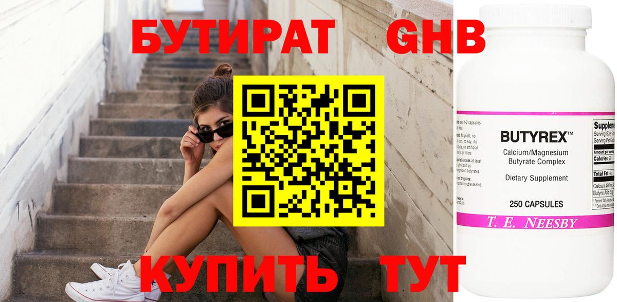 Бутират жидкий экстази  Вход с VPN  Бутират  Бийск 