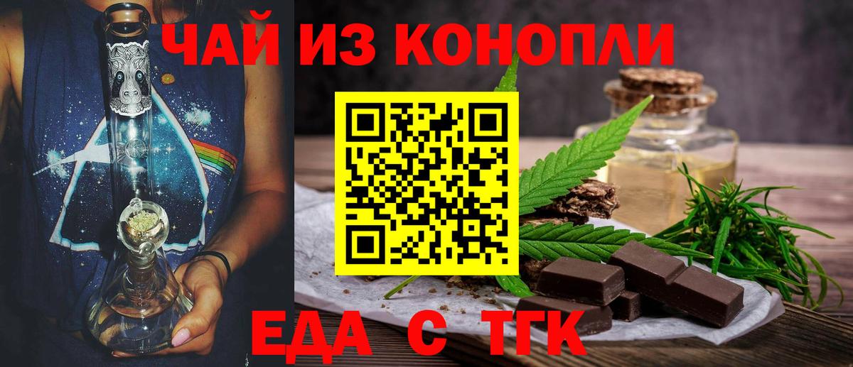 Печенье с ТГК марихуана  Вход с VPN  Бийск 