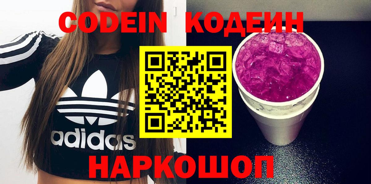 Бийск  Кодеиновый сироп Lean напиток Lean (лин)  Вход с VPN 
