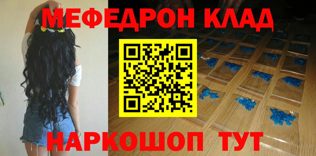Мефедрон Бийск
