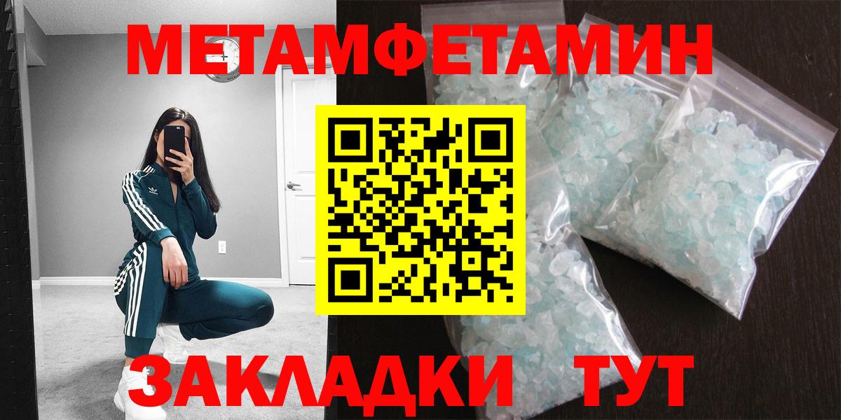 Первитин мет  Первитин мет  МЕТАМФЕТАМИН  Вход с VPN  Бийск 